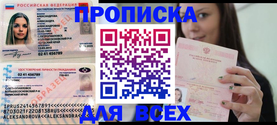 прописка для работы в Кузнецке