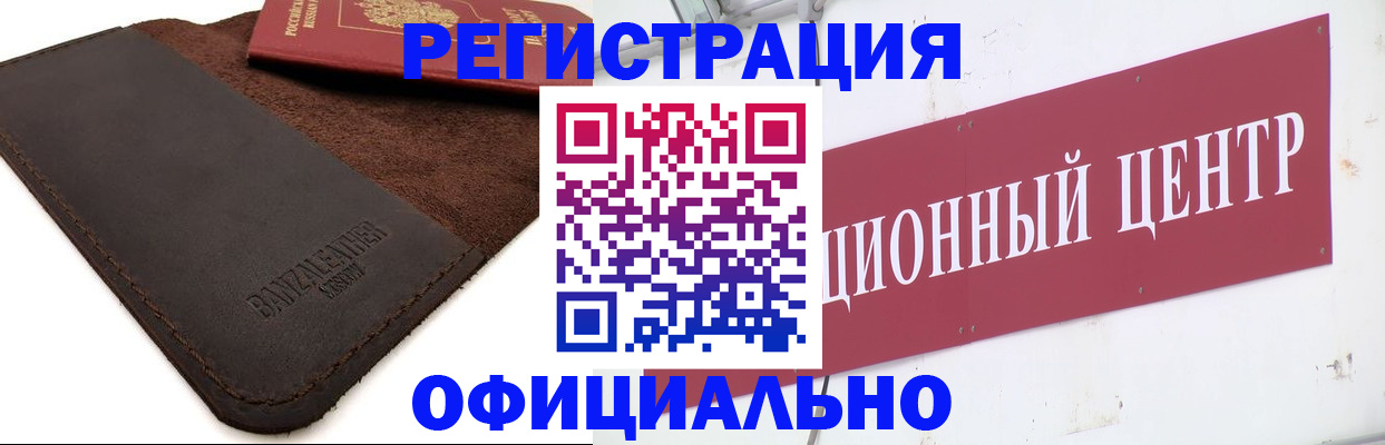 прописка регистрация в Кузнецке
